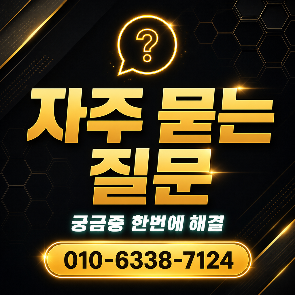 카드 현금화 업체 자주 묻는 질문